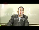 『衆議院解散「４月説」は無理①』加藤清隆 AJER2017.3.17(1)