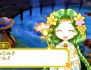 【牧場物語３つの里の大切な友達で婚活する】part9