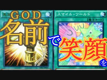 リスナーのコメントだけで組んだデッキでデュエルした結果part4【ADS】