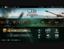 【WoT(PS4版)】珠江＆カレリアで小隊内５Kill以上させてもらった。【#1】