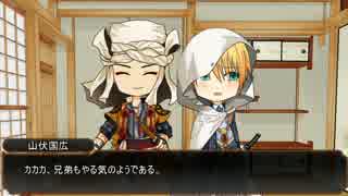 【刀剣乱舞】燭台切・国広三兄弟とレア4太刀ののんびりクトゥルフ! part3