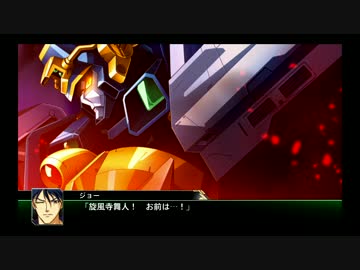 『スパロボV』第17話B登場！宿命のライバル②