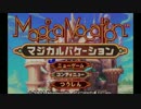 精霊とついでに友達を探すRPG　マジカルバケーションPart1