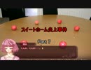 天才裁判員　爆☆誕！　【スイートホーム炎上事件】　Part7