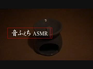 【音ふぇち】火遊び【playing with fire.】