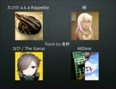 【ニコラップ】たけのマイクリレー