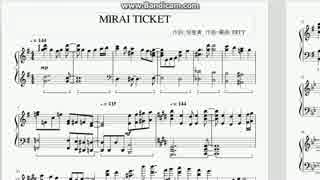 【ラブライブ!サンシャイン!!】MIRAI TICKET　楽譜