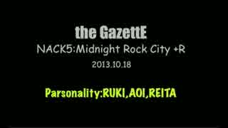 【the GazettE】　Midnight Rock City +R 2013.10.18 Part1 【ルキ、葵、れいた】