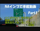 つくば中央IC～境古河ICが開通したついでに圏央道を大体1周してみよう③