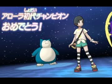 人気の ポケットモンスター ムーン 動画 36本 ニコニコ動画