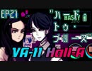 ハード・トゥ・プリーズ - VA-11 HALL-A "翻訳"実況 #21