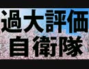 【日本敗北】３日で東京陥落【真実】