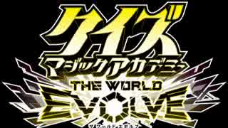 クイズマジックアカデミー The World Evolve 予習BGM