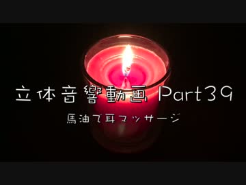 【ASMR】馬油で水音少なめの耳マッサージ