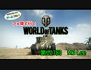 米車で行くWoT　第107回：M3 Lee 【オリキャラゆっくり実況】