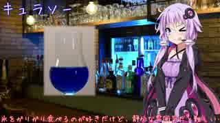 【33杯目】キュラソー(Bar East Moon)