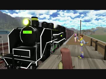 MMD鉄道 / 蒸気機関車テスト