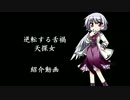 【MUGENキャラ作成】逆転する舌禍_天探女