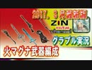 【ニコニコ版】火マグナ武器編成お見せします！2017.3月最新版！