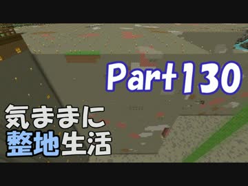 【Minecraft】気ままに整地生活Part130【ゆっくり実況】