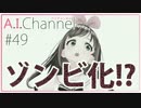 A.I.Channelの公開企画会議！！