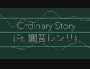 【闇音レンリ】Ordinary Story【NNIオリジナル曲】