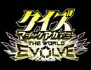 クイズマジックアカデミー The World Evolve 決勝BGM