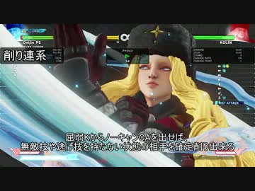 【スト５】コーリン ネタ集２【ストⅤ】