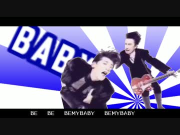 ビマビマベイベ