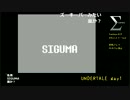 おじなまメモリアル『【誰も死ぬ必要のないRPG】UNDERTALE Day1』Part1