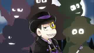 【手描き】六つ子で怪/盗/黒/猫/シ/ャ/ノ/ア/ー/ル【合松】