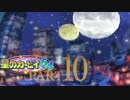 【解説実況】音楽で紐解く星のカービィ６４のセカイ【part10】