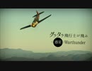 【ゆっくり実況】 グウタラ飛行士が飛ぶ惑星Warthunder Pt.12 【La-9】