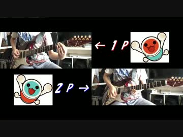 【太鼓の達人】DON'T CUT【弾いてみた】
