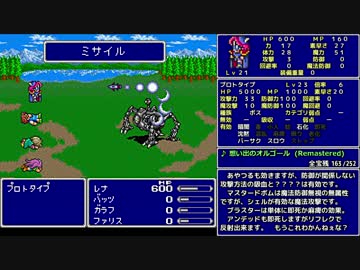 【ゆっくり】ＦＦ５ 魔法のみ全裸一人旅AS1 Part16 プロトタイプ