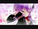恋サクラ（ver.結月ゆかり）／オリジナル曲