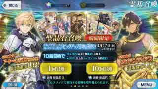 【FGO】ホワイトデー ピックアップ ガチャ 単発 Part.3【実況】