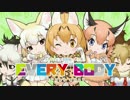 【MMDけもフレ】フレンズEVERYBODY