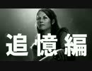〖追憶編〗志半ばで散ったテスさんに捧ぐ〖THE LAST OF US〗〖実況〗 番外
