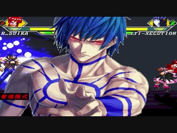 【MUGEN】 第２回 きぼぜつリスペ 帰宅部の意志 part22 【凶悪】