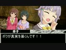 【アイマス×流行り神】346プロ怪異事件ファイル　科学ルート13