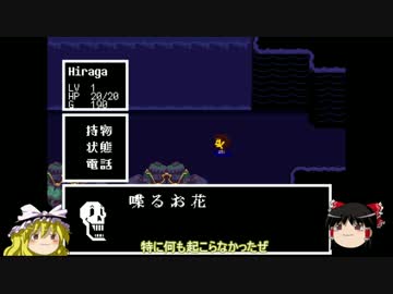 【ゆっくり実況プレイ】魂を明け渡した正直者のundertale part27-おまけ