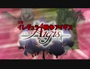 【初見/ロリ編成】I戦争アイギスpart11～古代龍の目覚め～