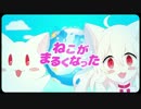 ねこがまるくなった/まふまふ＠歌ってみた【まーちゃん】