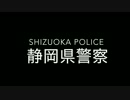 踊る大捜査線サントラの「SAT」に静岡県警察機動隊を合わせてみた