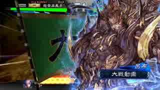 [三国志大戦]能登麻美子がとりあえず１品を目指す Part10[麻痺矢]