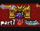 【SFC版DQ1】ファミコン版との違いを紹介しながら【実況】part7