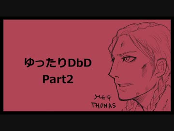 【ゆっくり実況】ゆったりDbD Part2【Dead by Daylight】