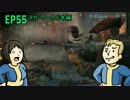 【H&TのFO4】第55話「難しい生業」