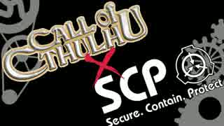 【CoCリプレイ】CoC×SCP（OP）【実卓】